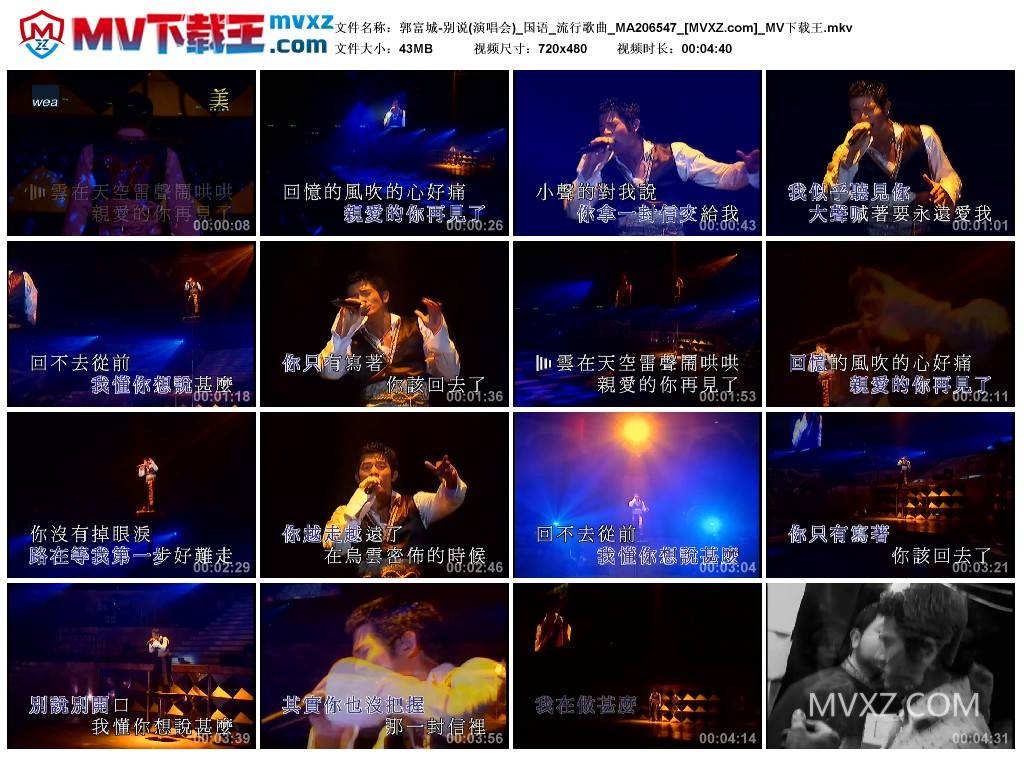 郭富城-别说(演唱会)_国语_流行歌曲_MA206547